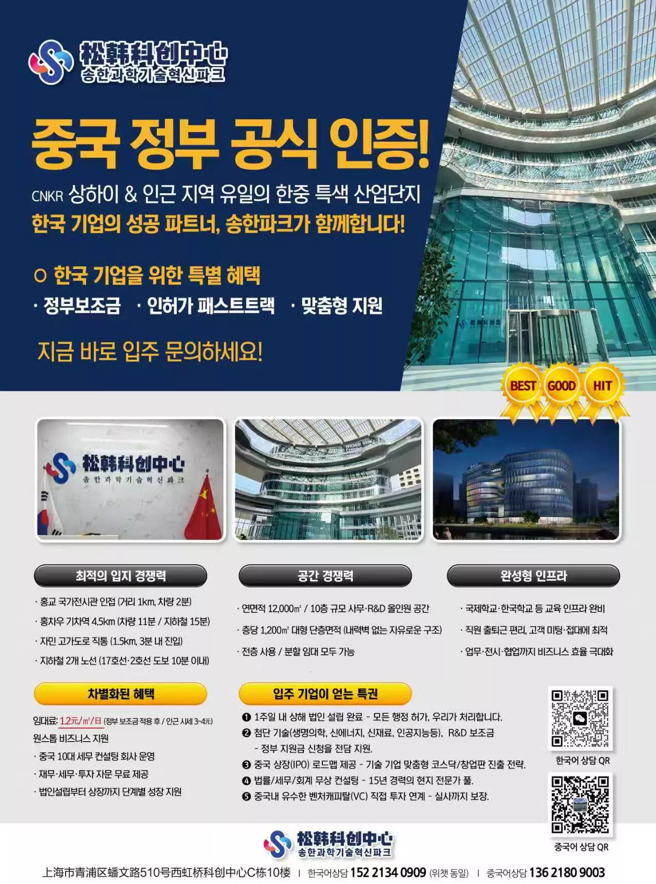 송한산업원