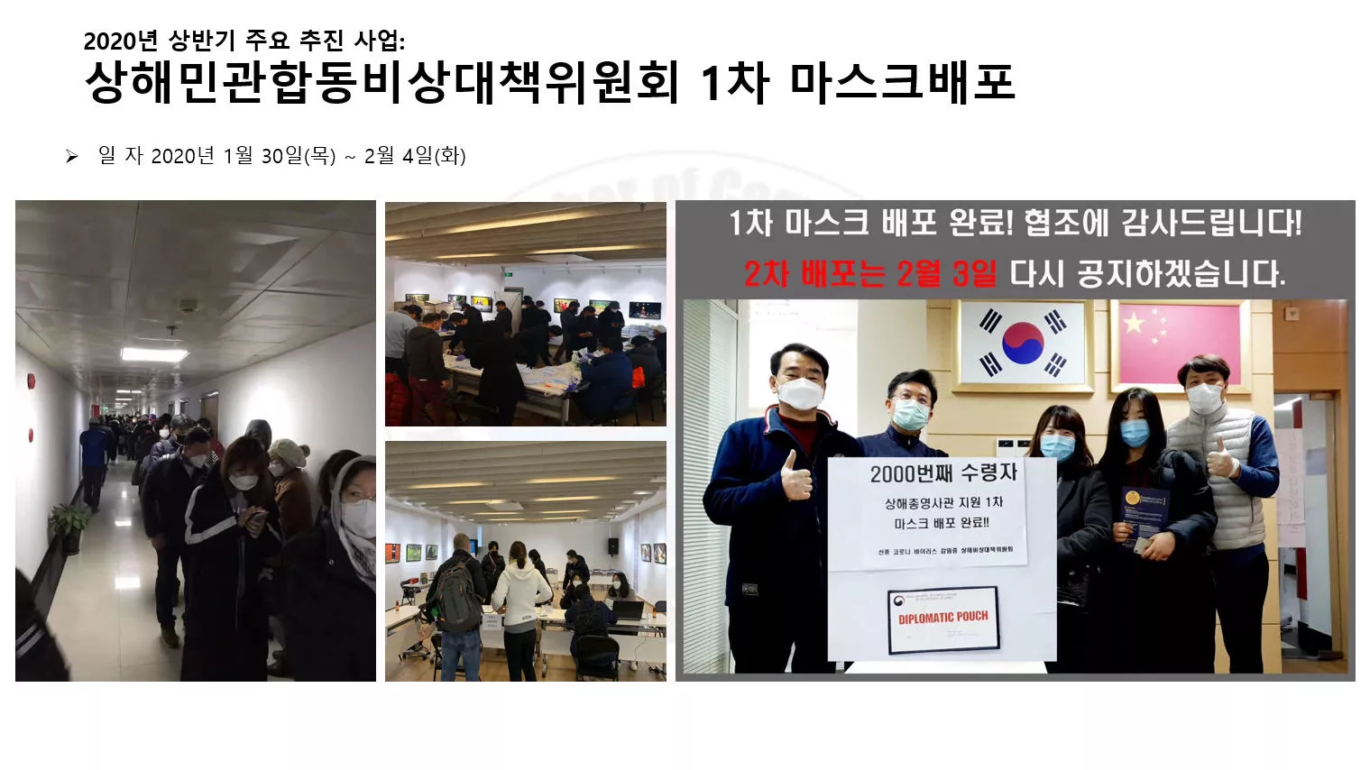 2020년 1월 30일(목) ~ 2월 4일(화)