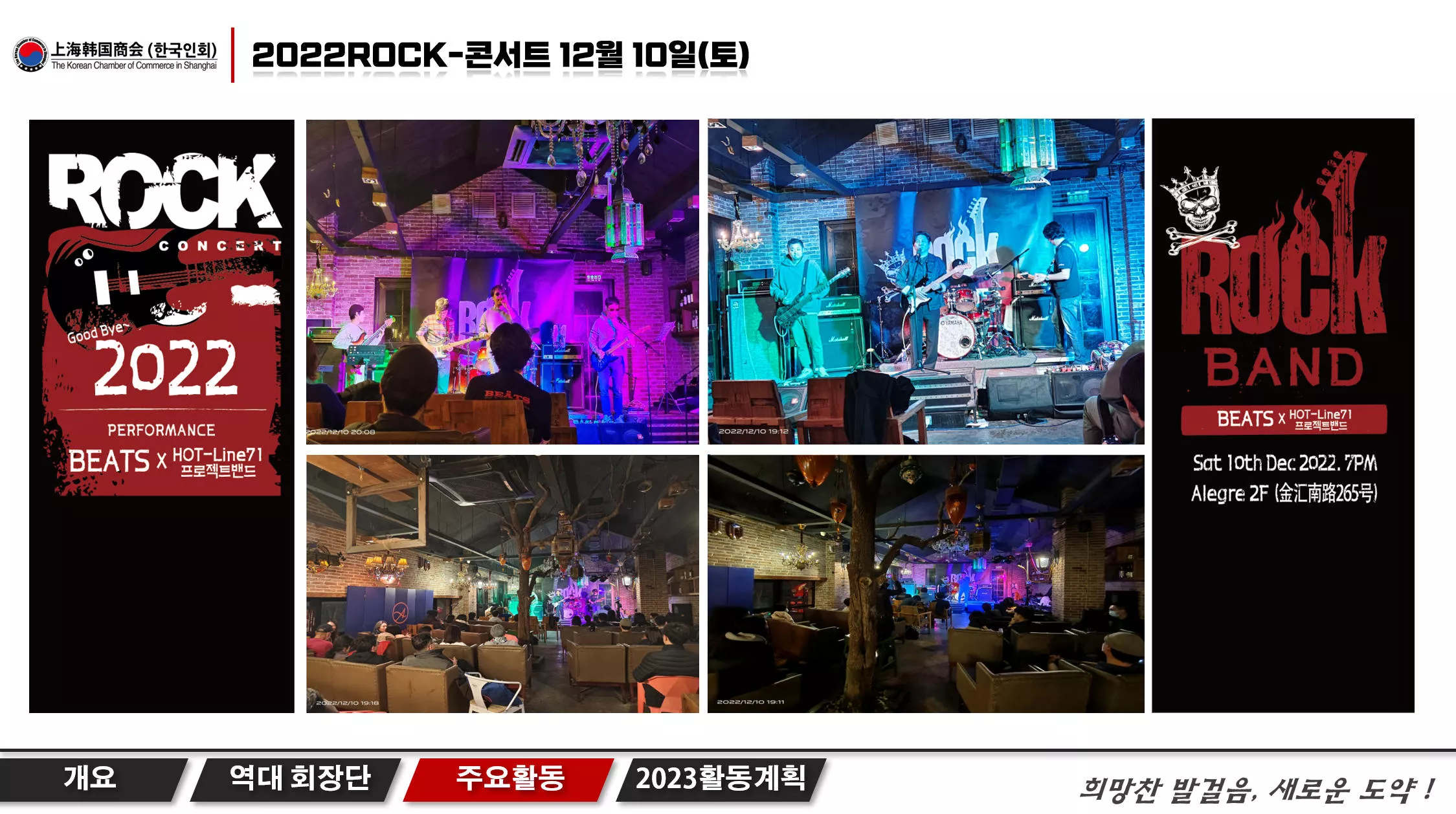 2022ROCK-콘서트 12월 10일(토)