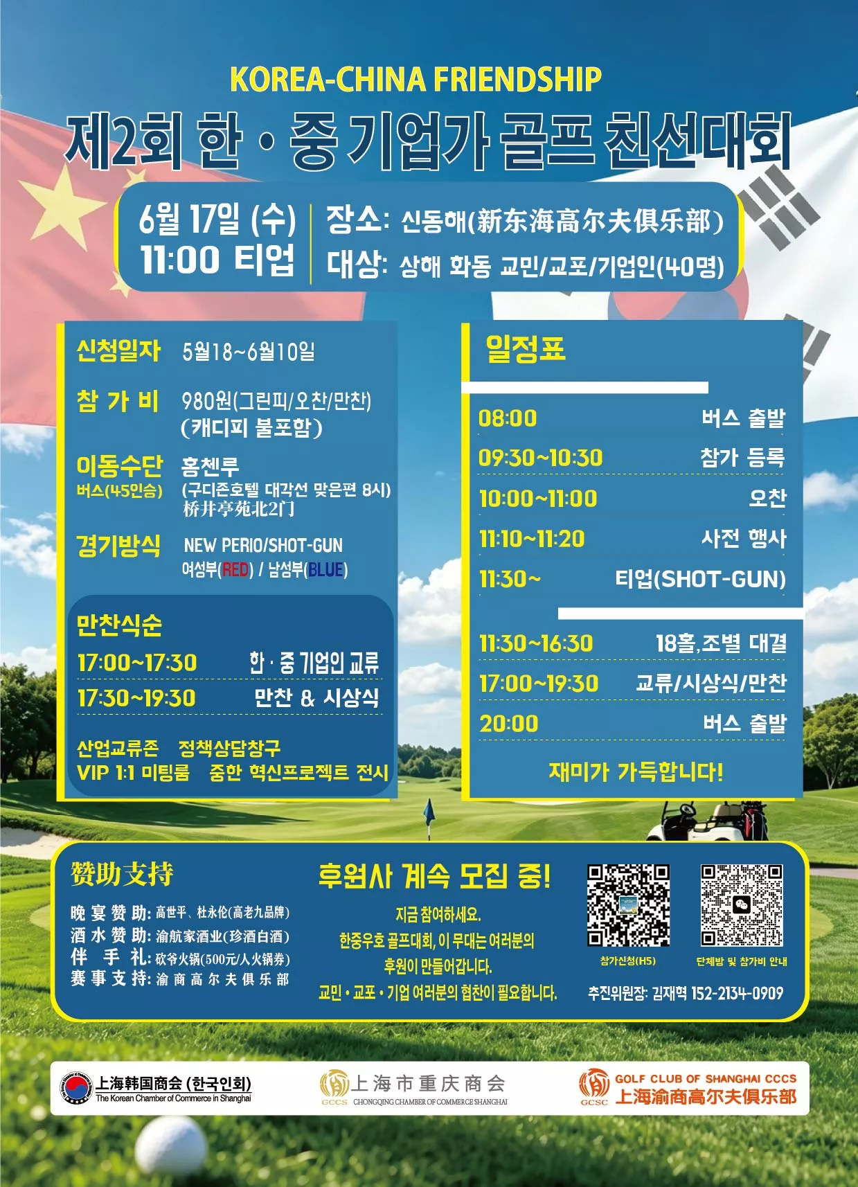 2회 친선골프대회