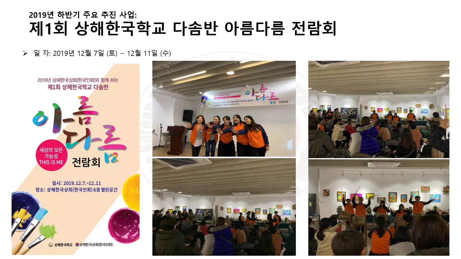 2019년 12월 7일 (토) ~ 12월 11일 (수)