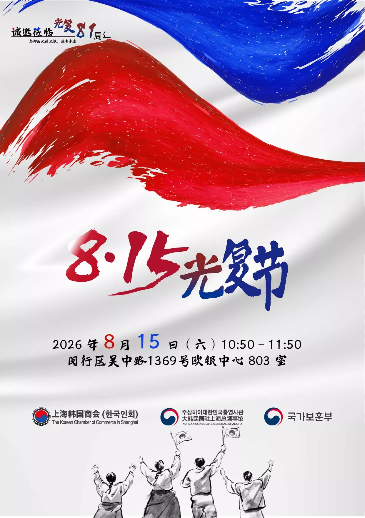 2026년 81주년 광복절