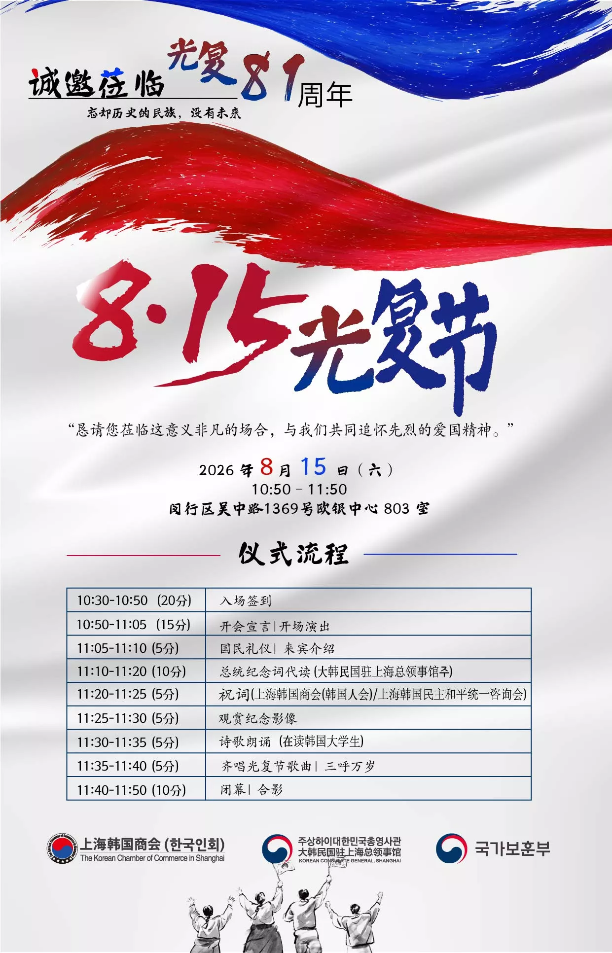 2026년 81주년 광복절