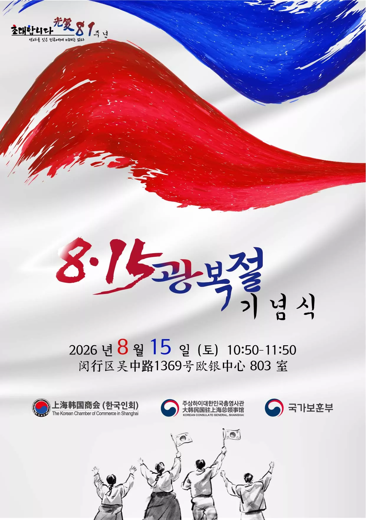 2026년 81주년 광복절