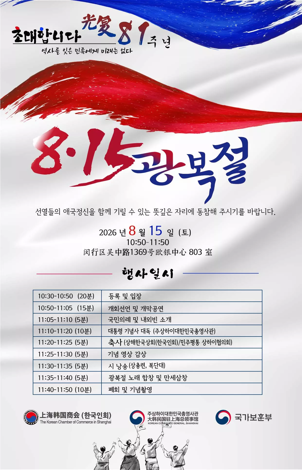 2026년 81주년 광복절