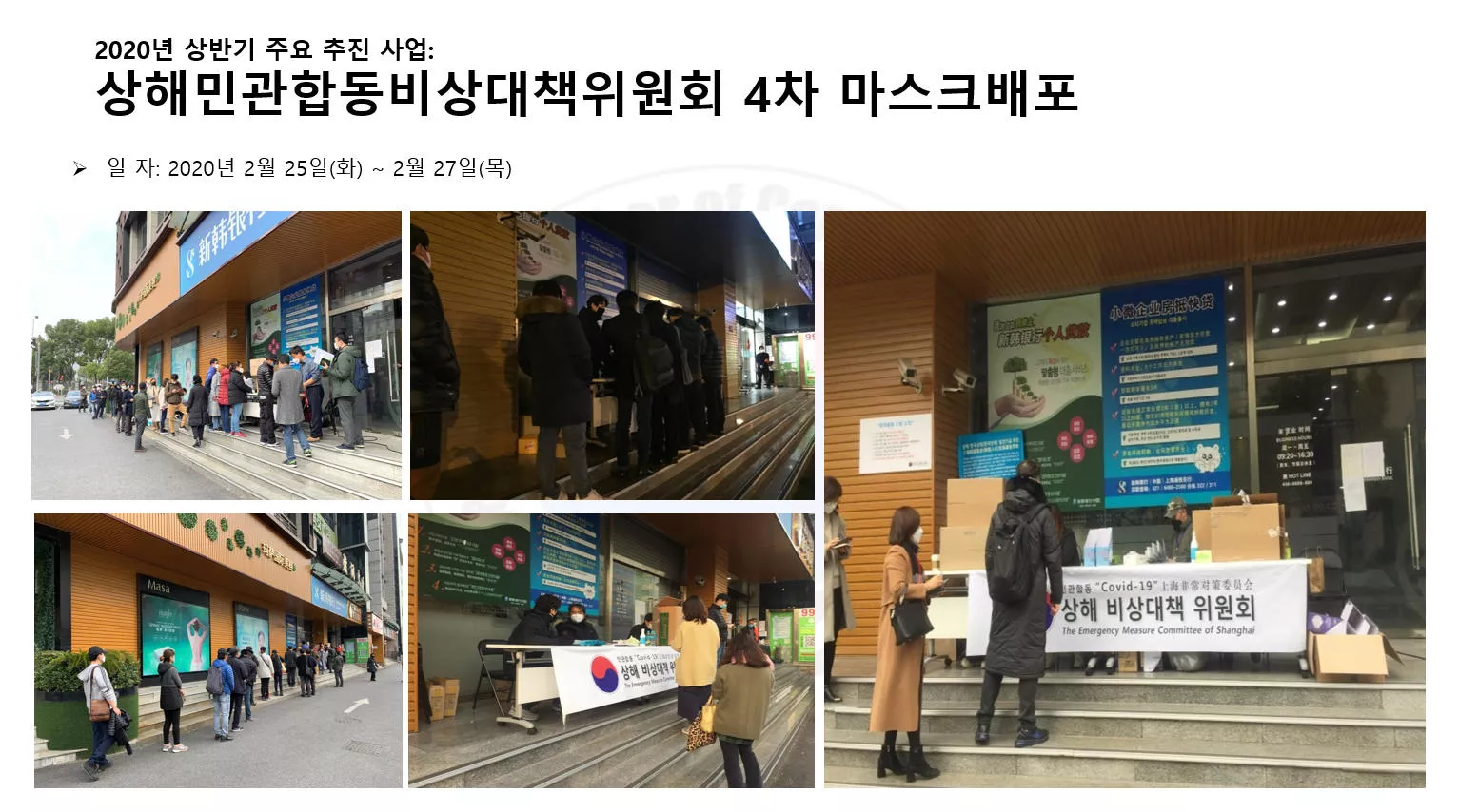 2020년 2월 25일(화) ~ 2월 27일(목)