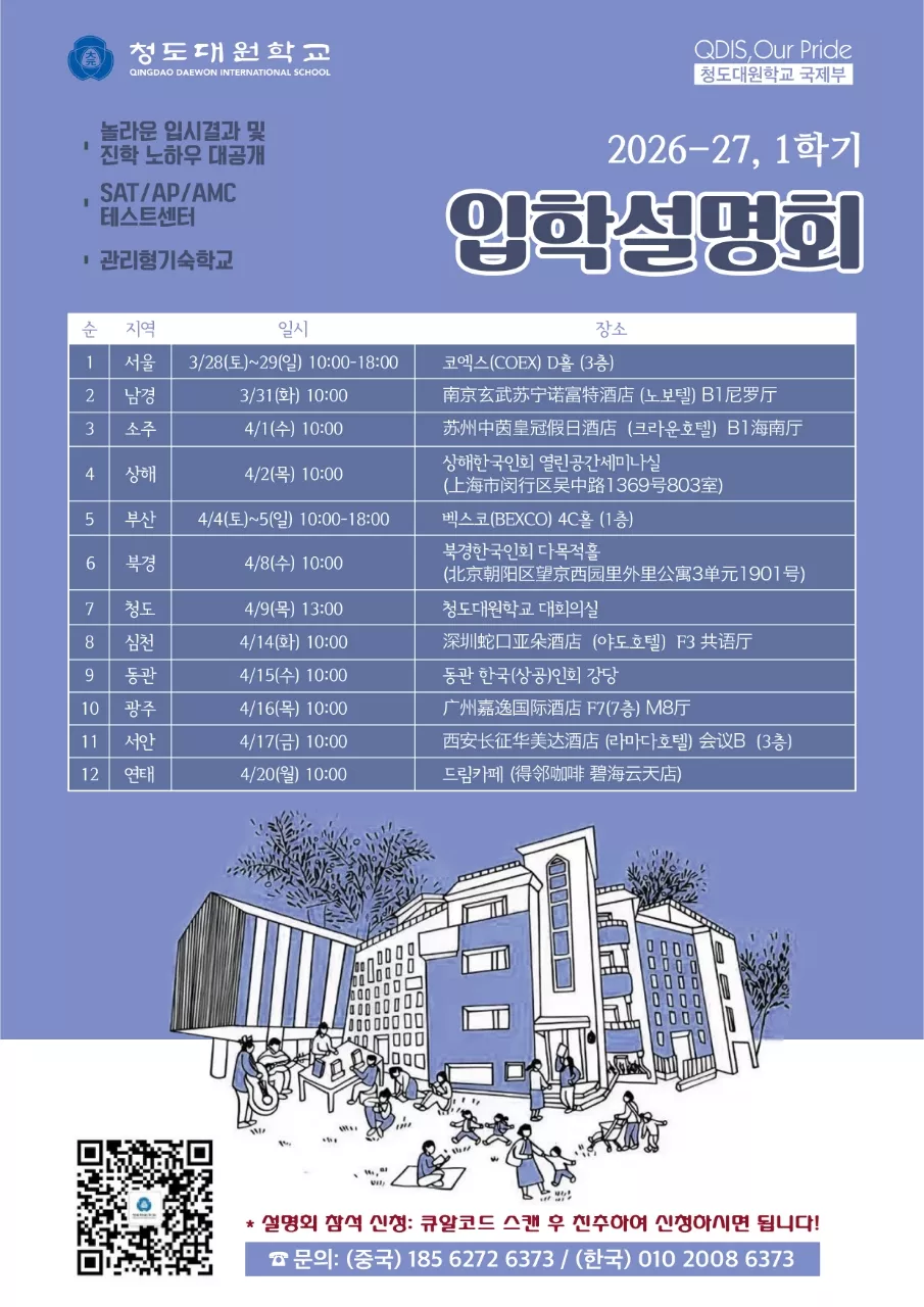 청도대원학교 입학 설명회