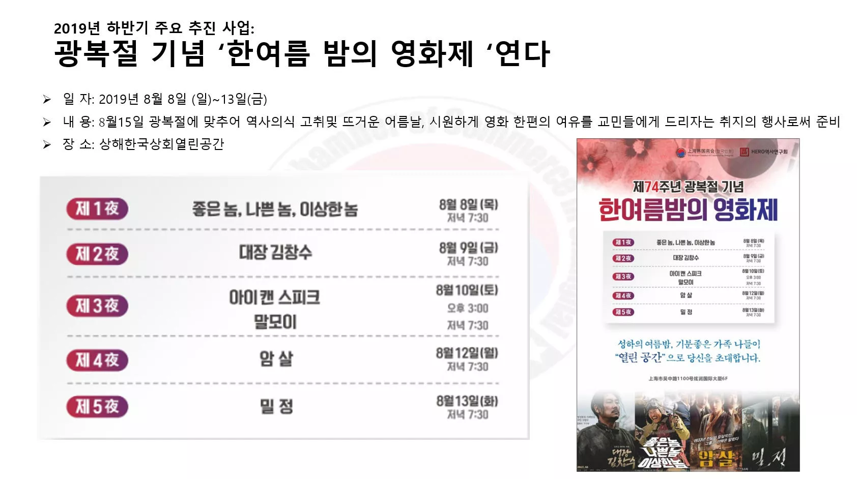2019년 8월 8일 (일)~13일(금)