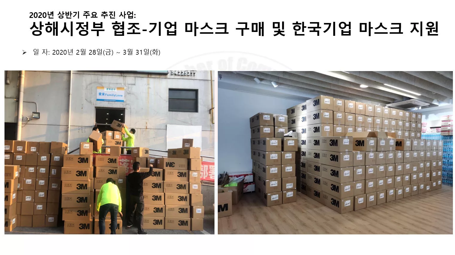 2020년 2월 28일(금) ~ 3월 31일(화)