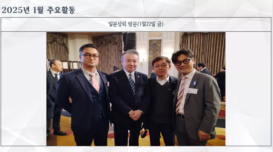 2025년1월22일(금)일본상회 방문
