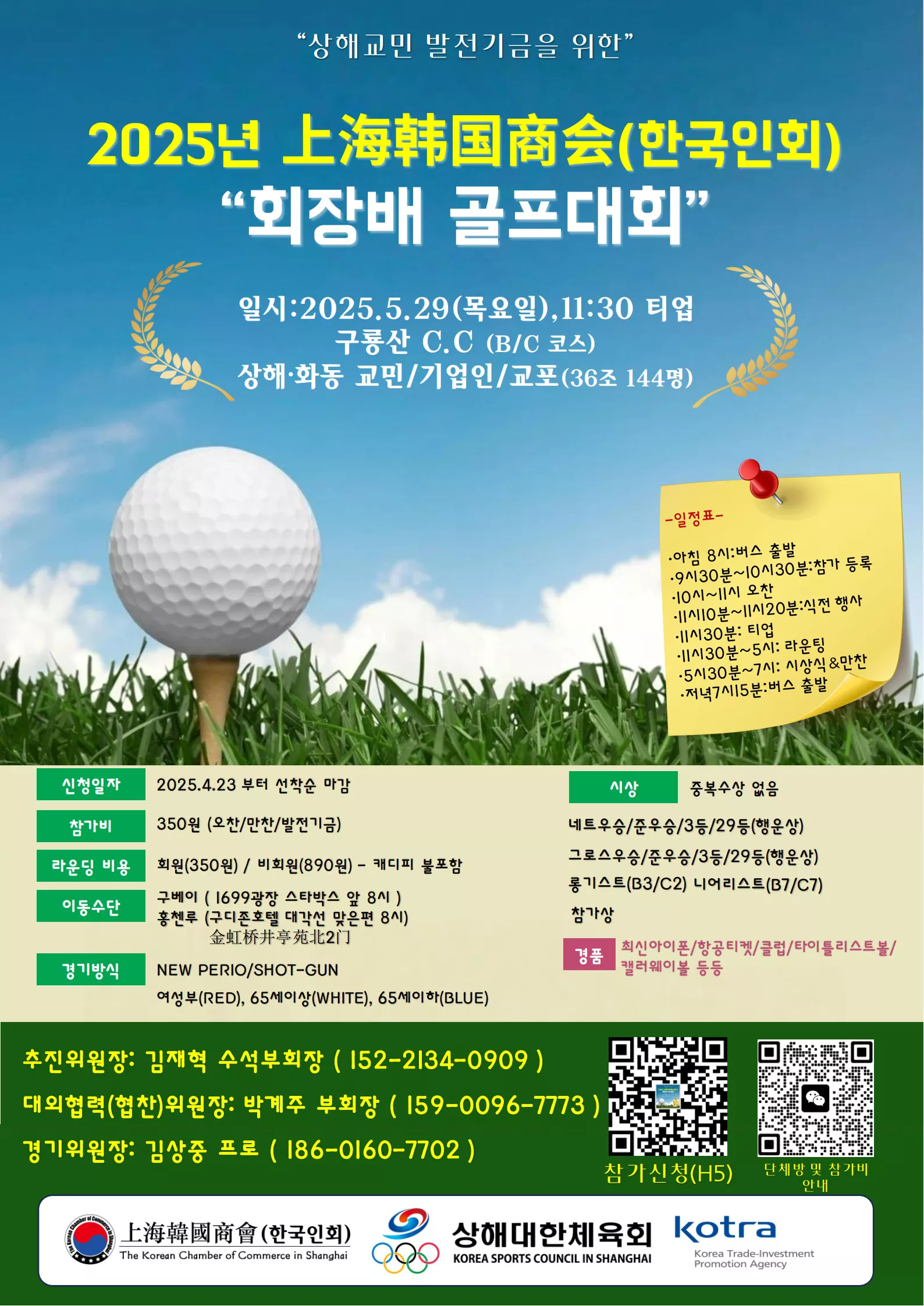 2025년 회장배 골프대회