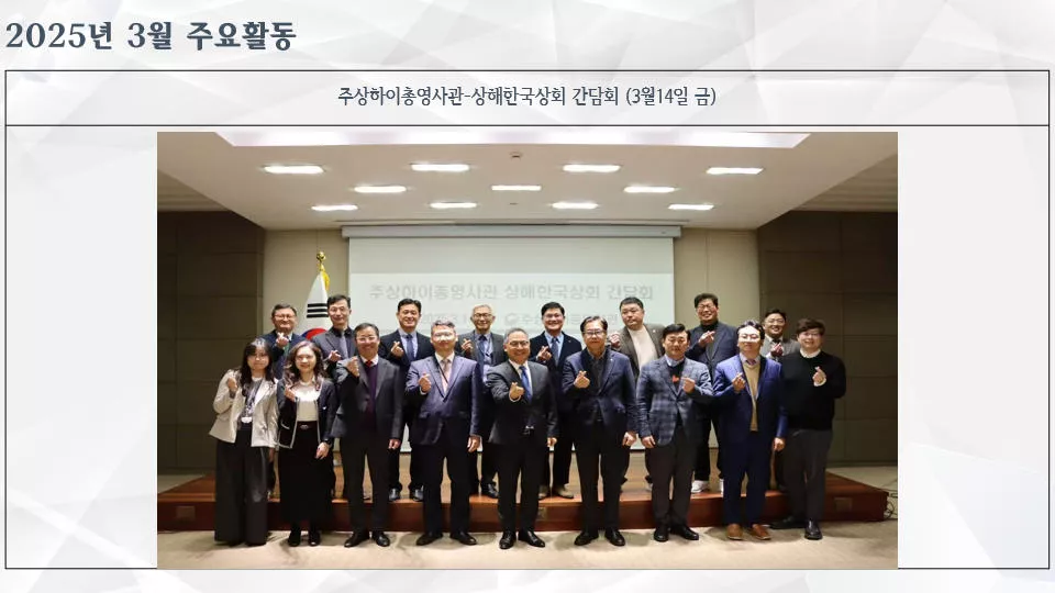 2025년3월14일(금)영사관 간담회