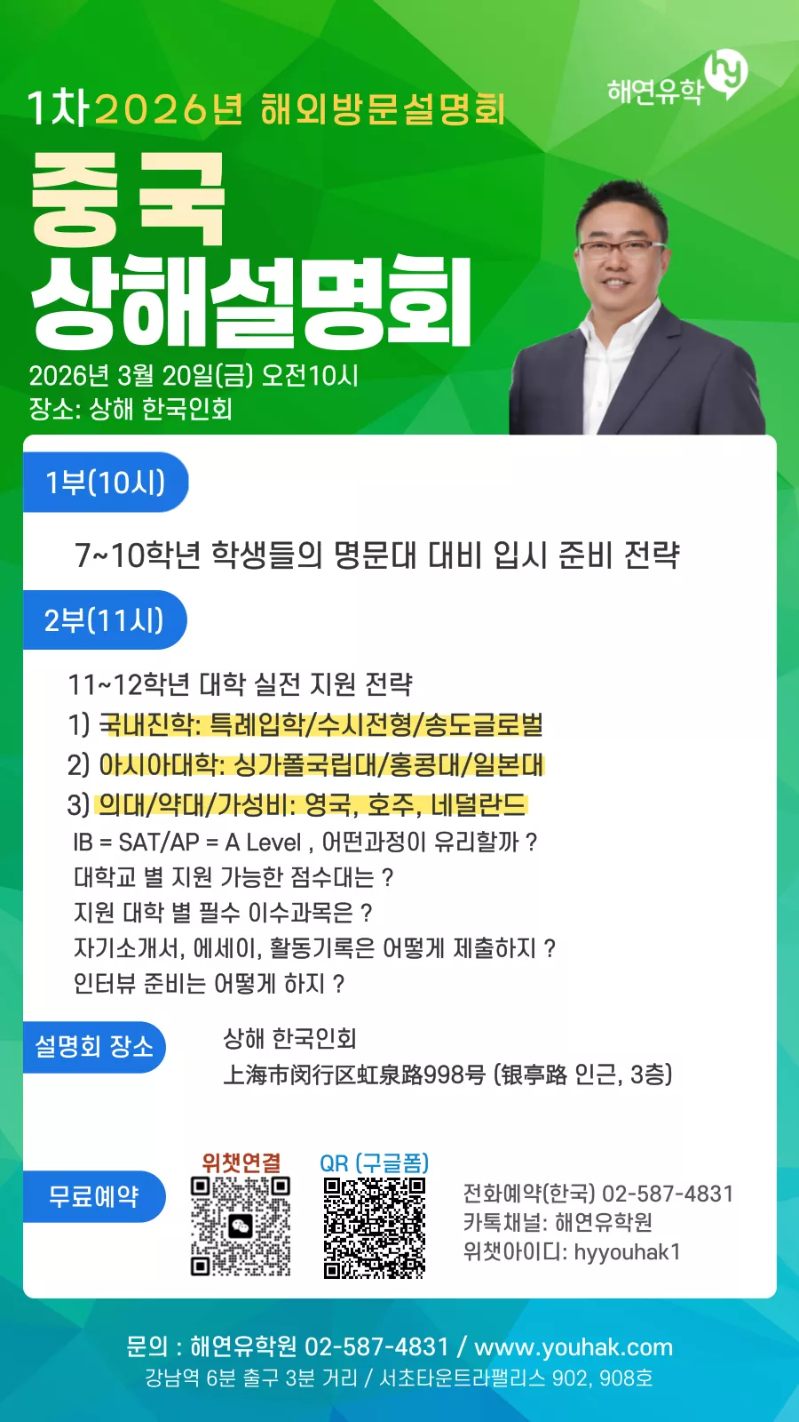 중국상해설명회