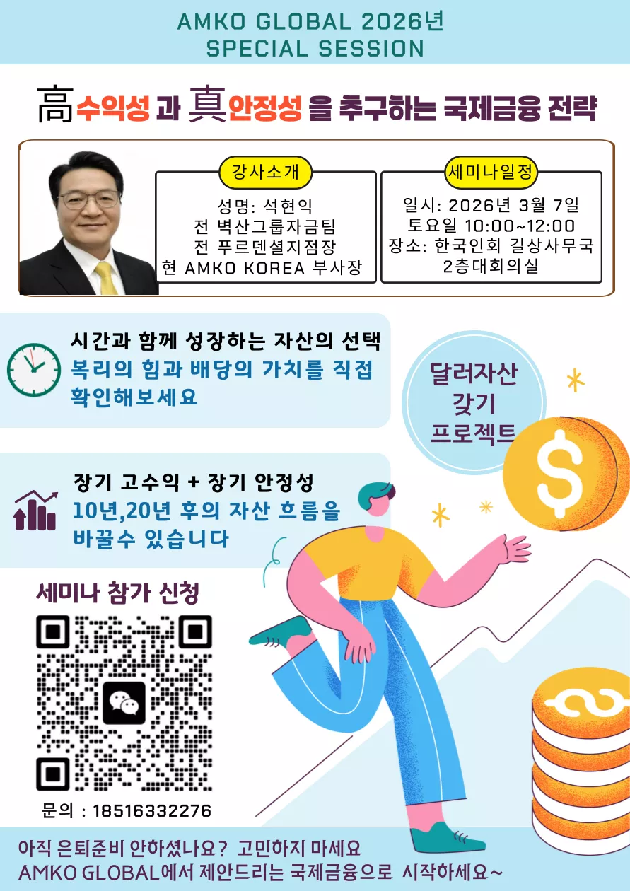 국제금융 세미나 참가 안내