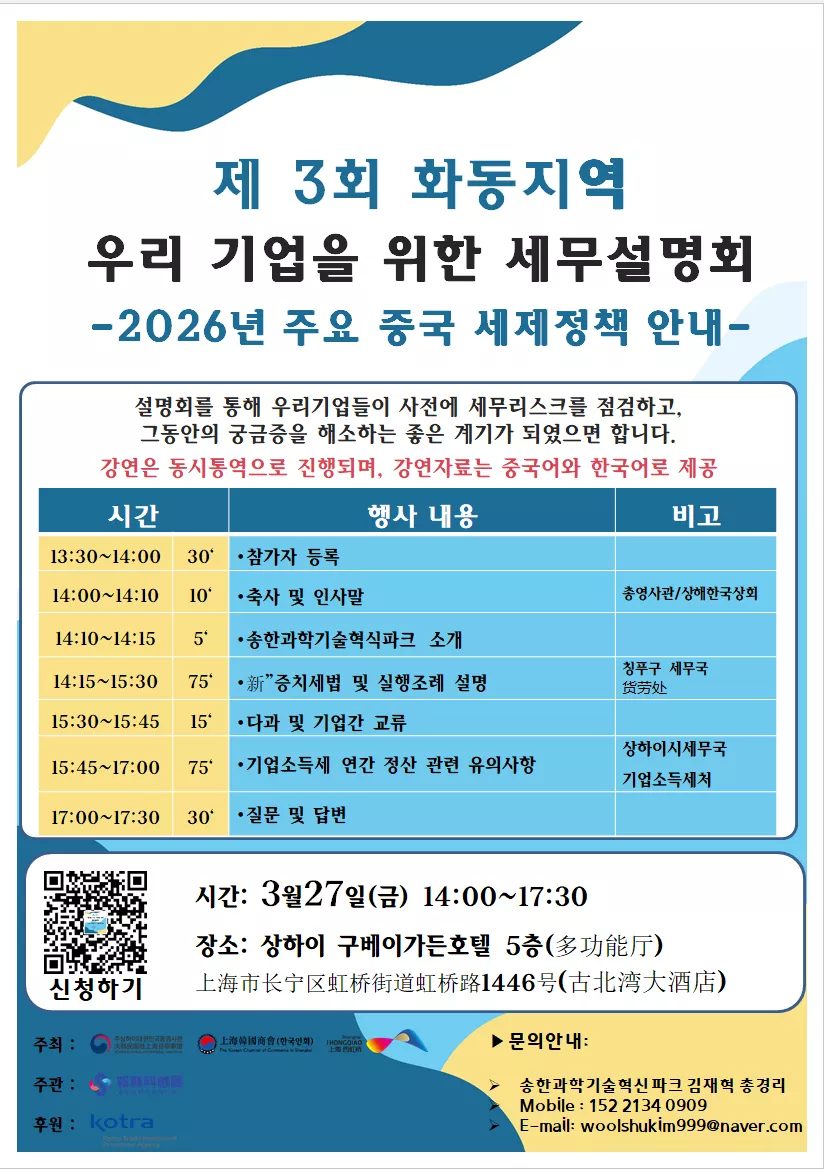 2026제3회 우리 기업을 위한 세무설명회 한글.png