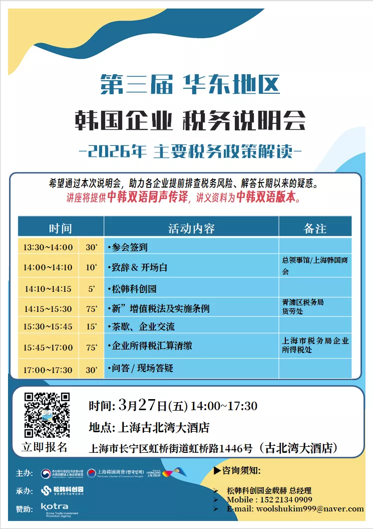 2026제3회 우리 기업을 위한 세무설명회 중국어.png