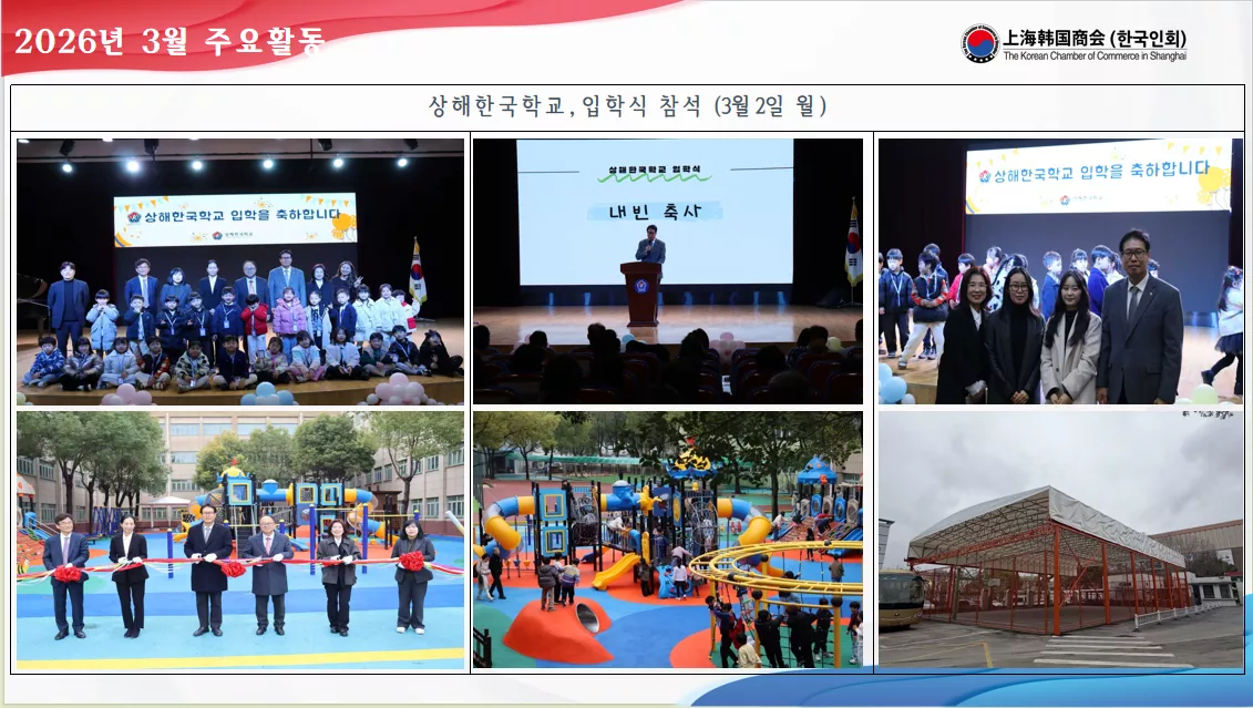 2026년3월2일(월) 한국학교 입학식