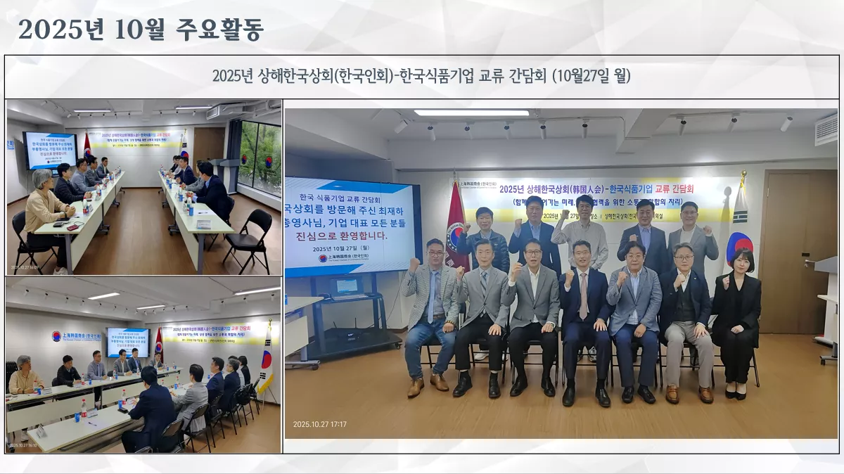 2025년10월27일(월)식품기업 간담회